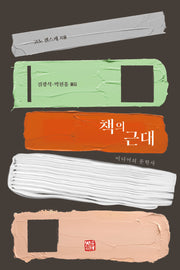 책의 근대