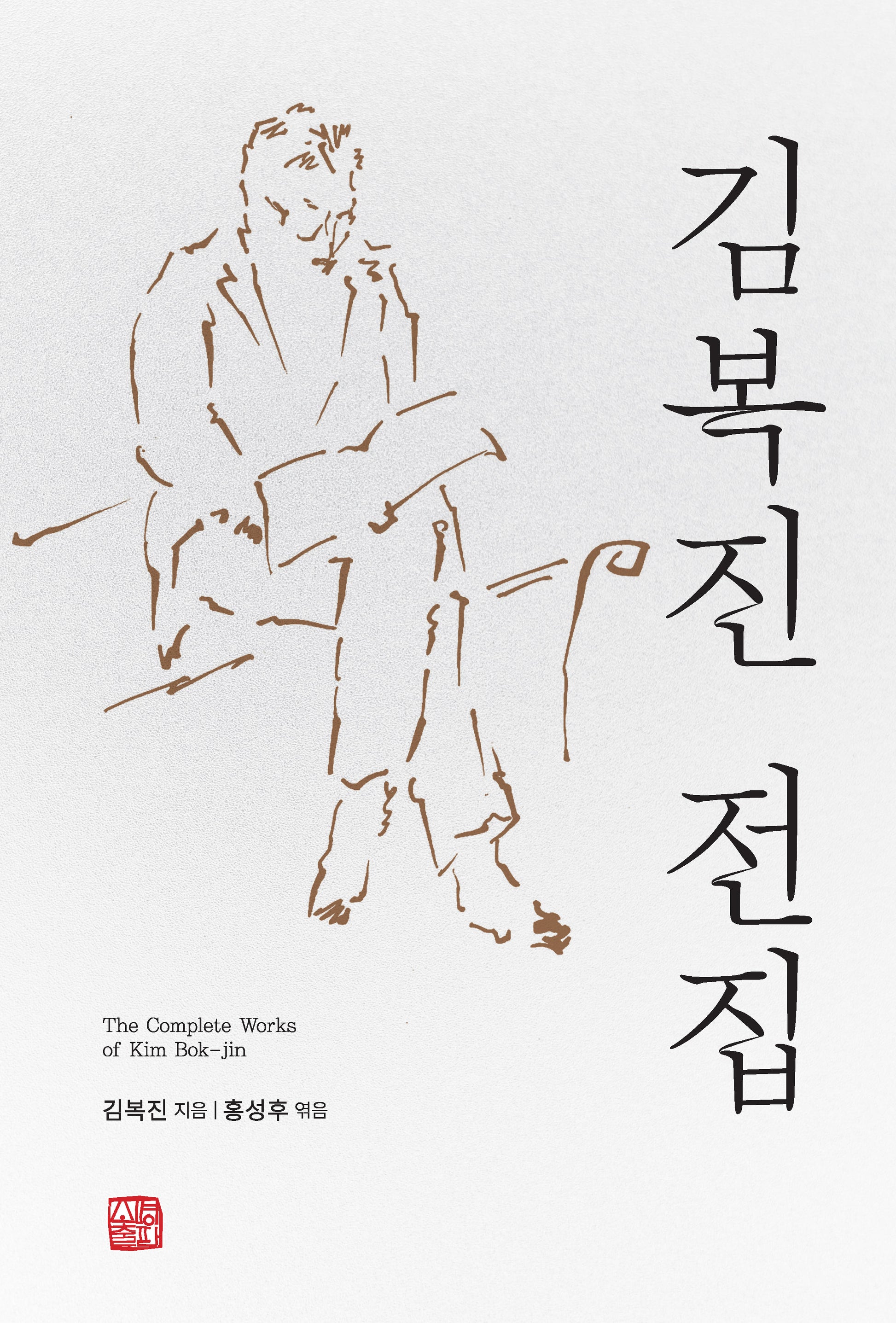 김복진 전집(양장본 Hardcover)(양장본 Hardcover)