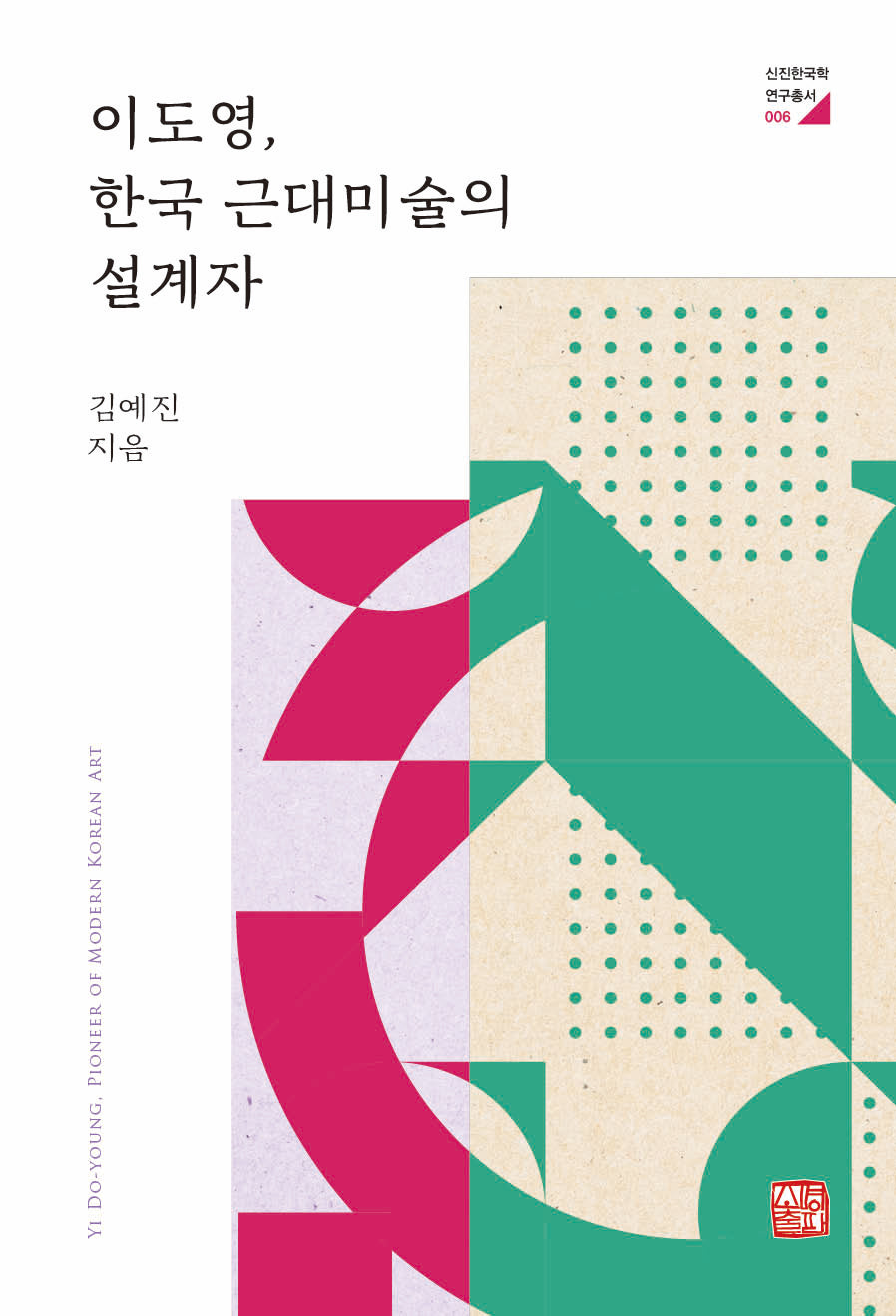 이도영, 한국 근대미술의 설계자(신진한국학연구총서 8)