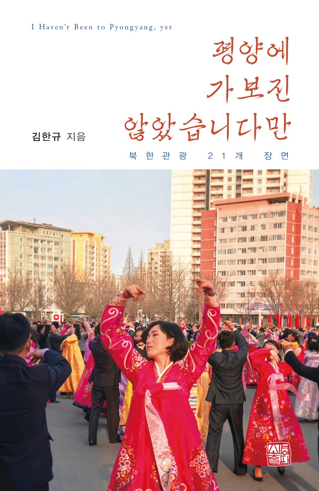 평양에 가보진 않았습니다만