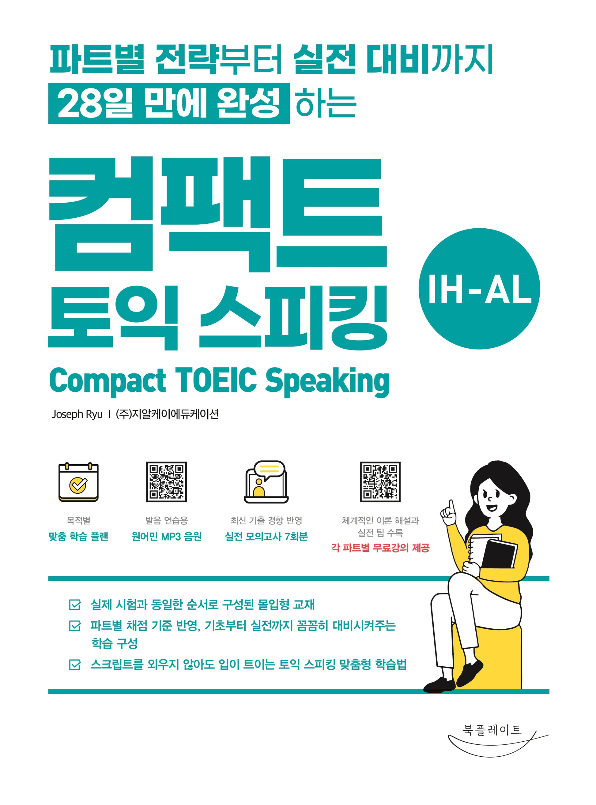 컴팩트 토익스피킹