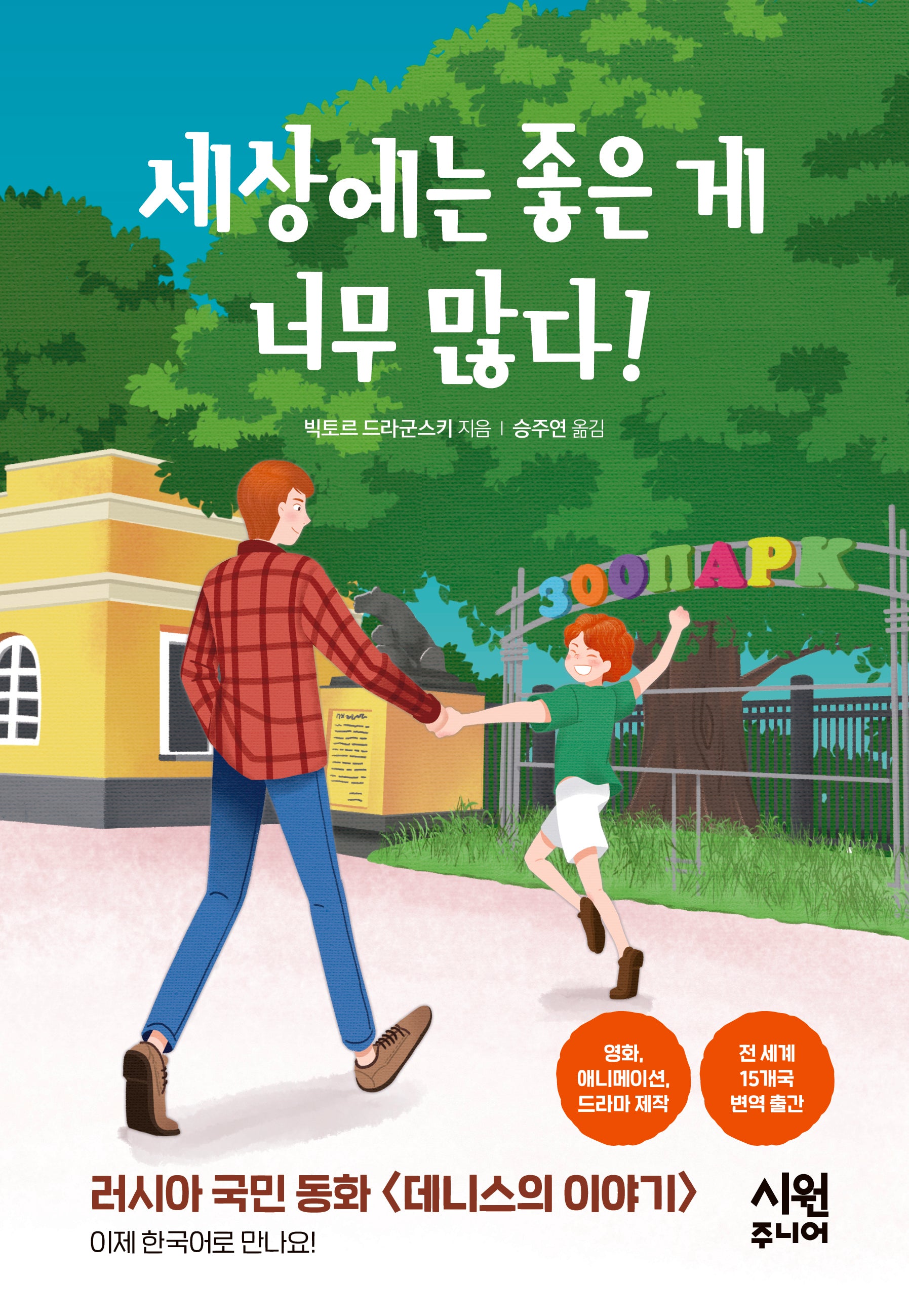세상에는 좋은 게 너무 많다!