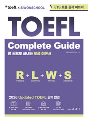 ETS 토플 x 시원스쿨 Updated TOEFL Complete Guide