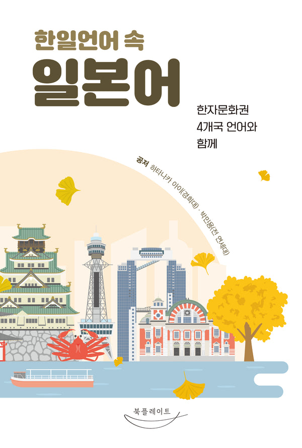 한일언어 속 일본어