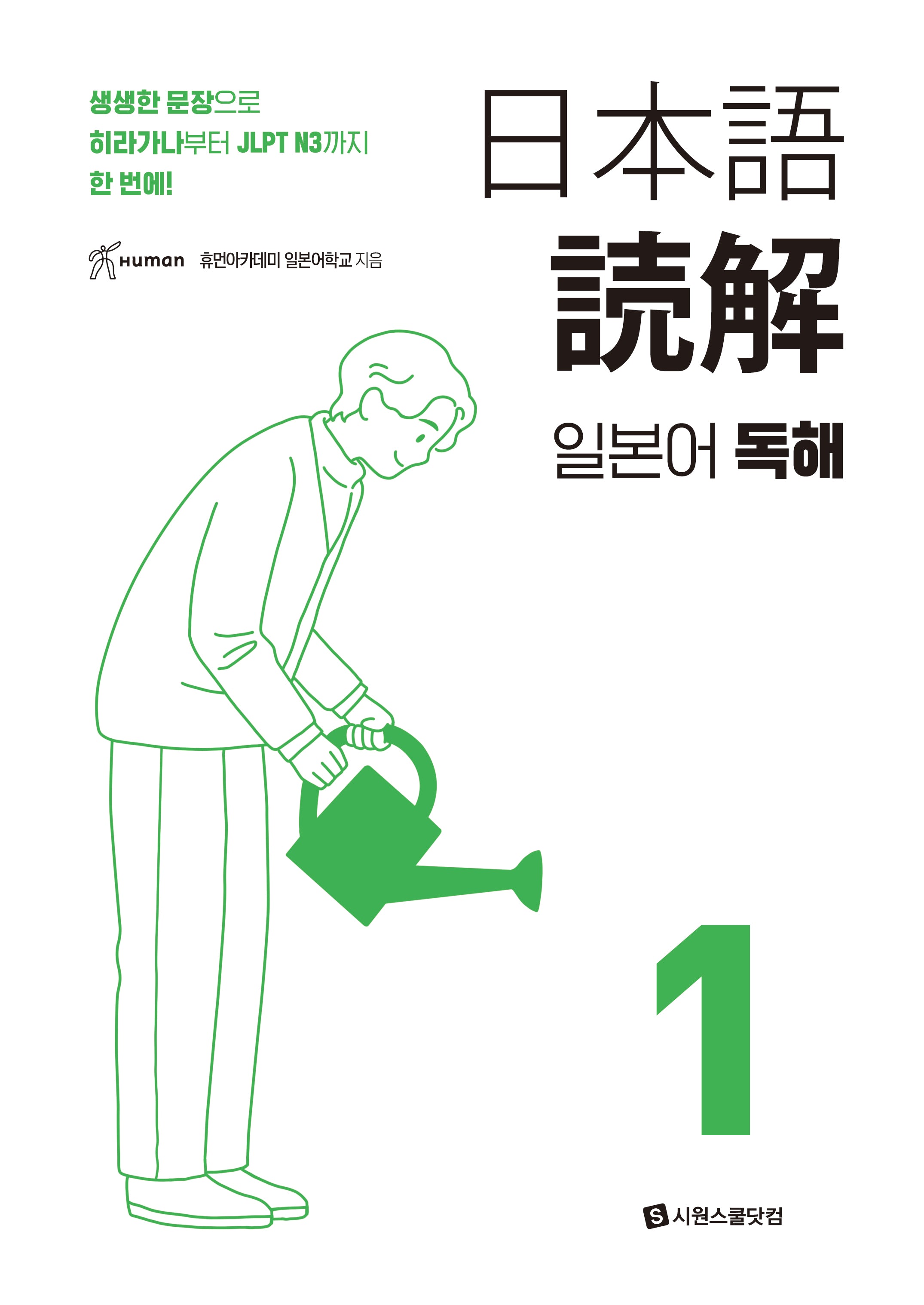 일본어 독해 1