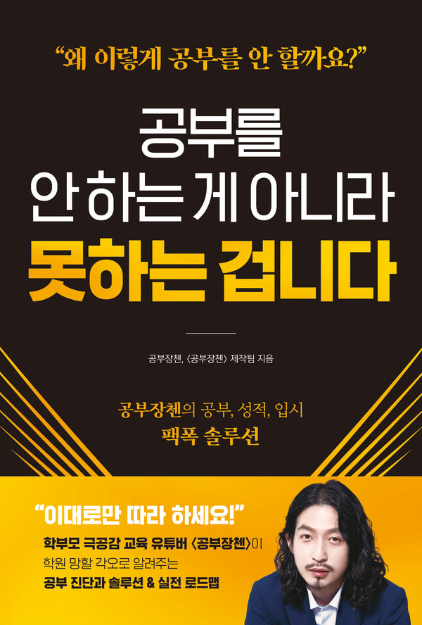 공부를 안 하는 게 아니라 못하는 겁니다