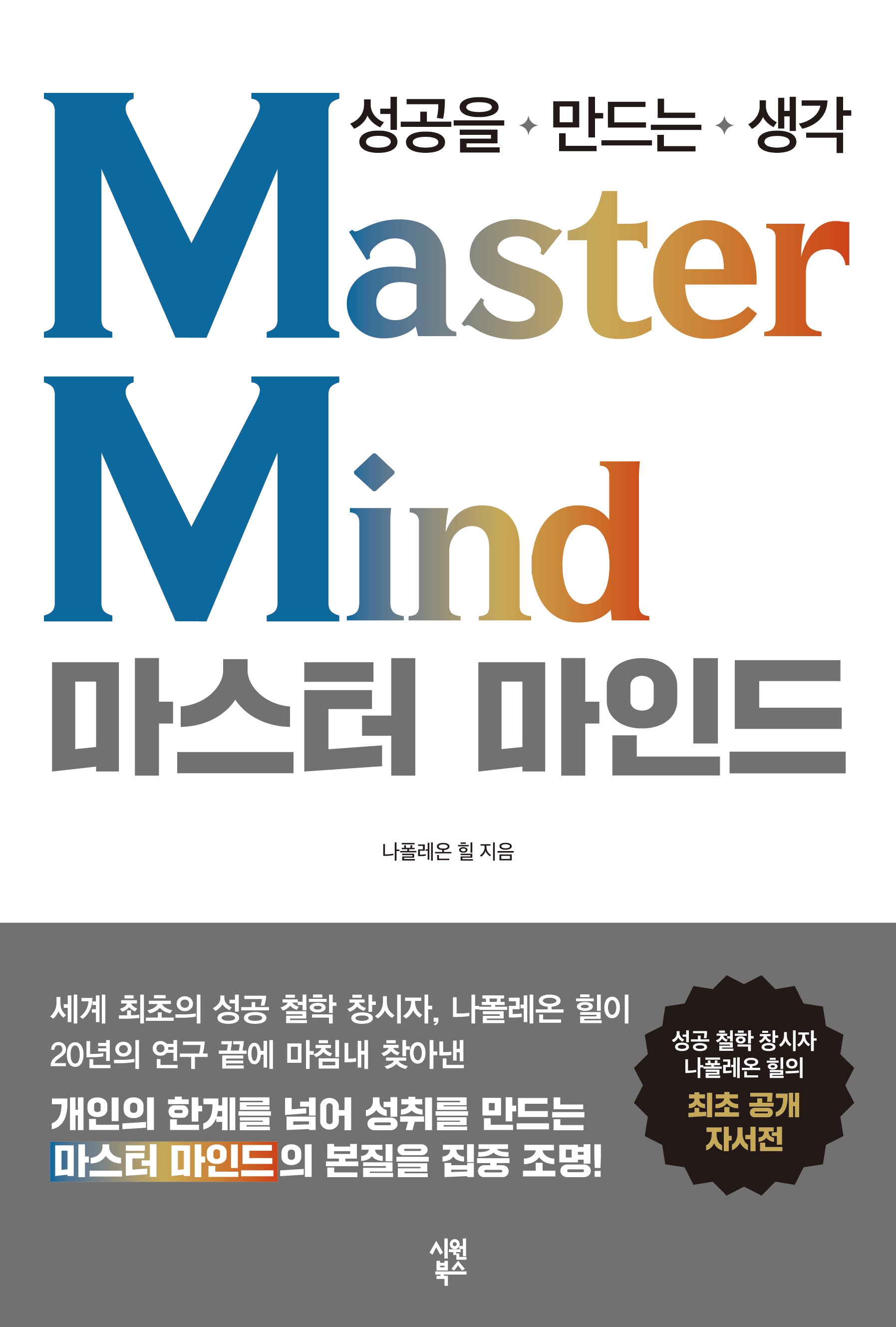 마스터 마인드