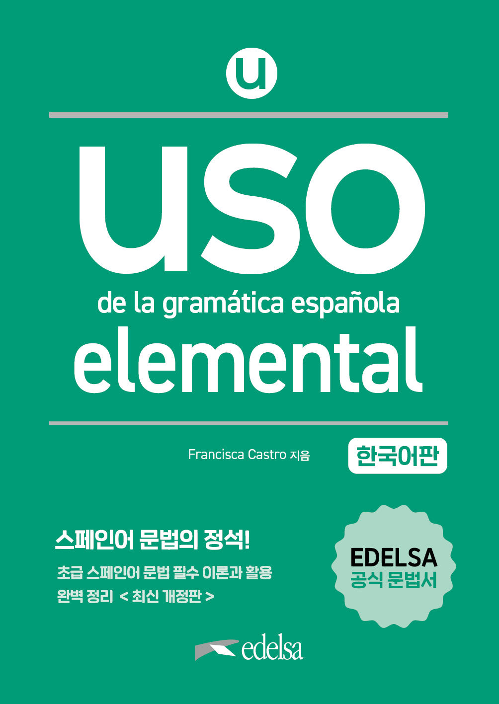 Uso de la gramatica espanola elemental(한국어판)