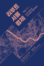 리부트 서울 경제