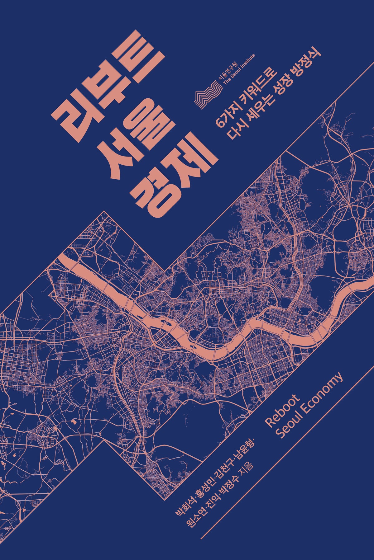 리부트 서울 경제