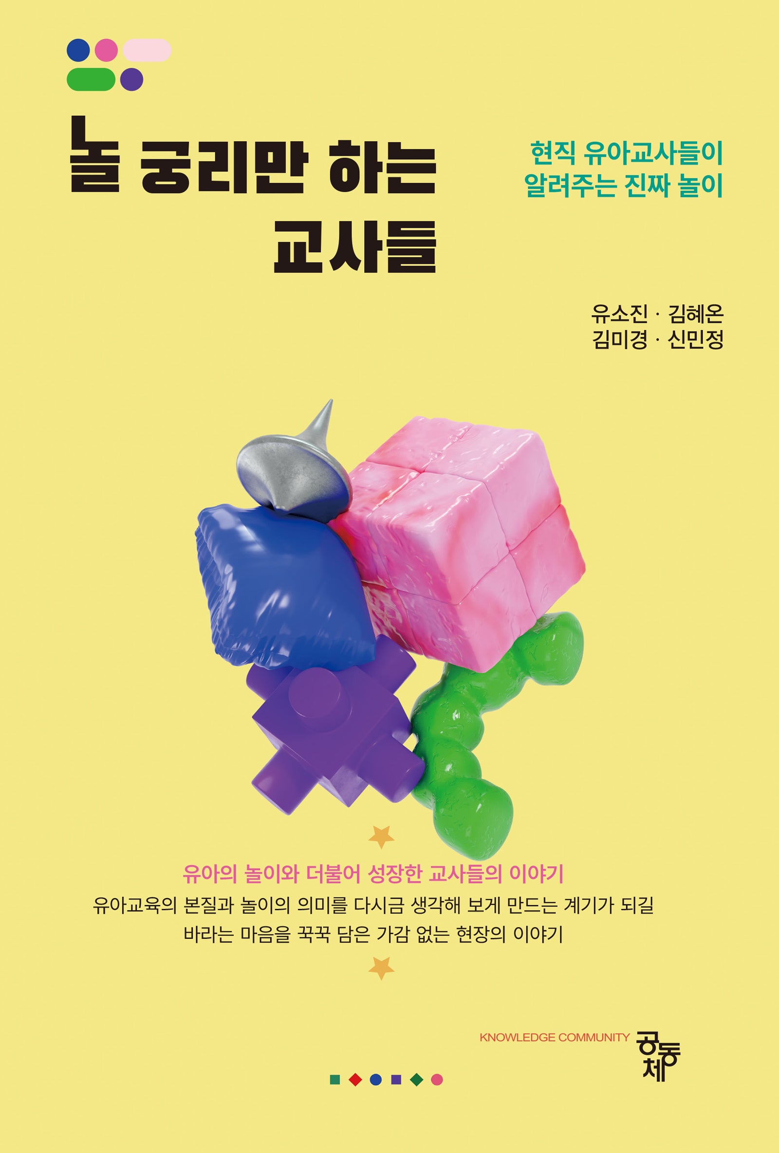 놀 궁리만 하는 교사들