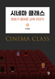 시네마 클래스