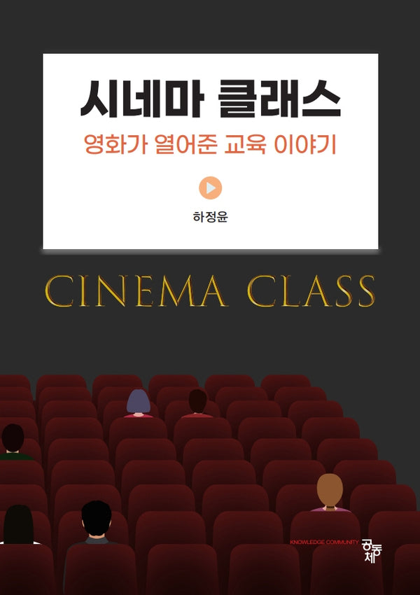 시네마 클래스