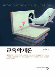 교육학개론
