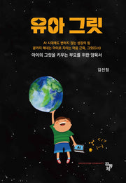 유아 그릿