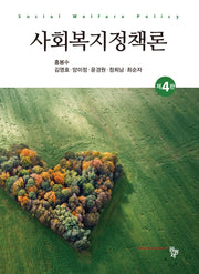 사회복지정책론(4판)