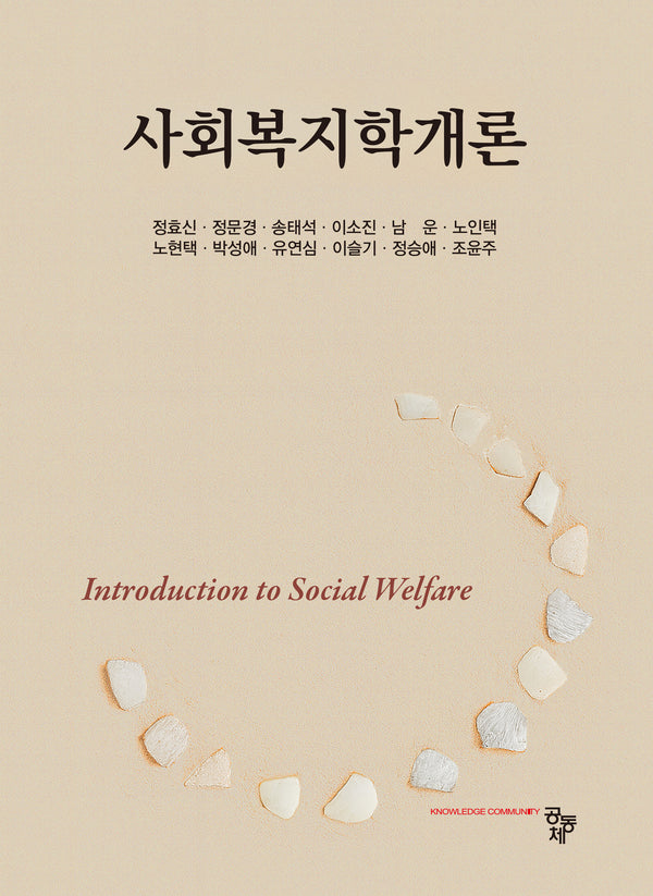 사회복지학개론