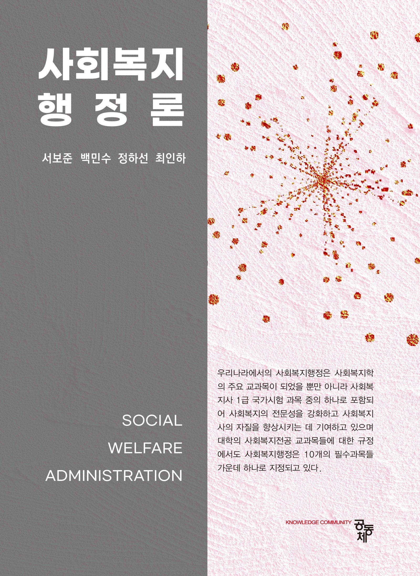 사회복지행정론