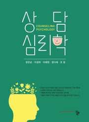 상담심리학