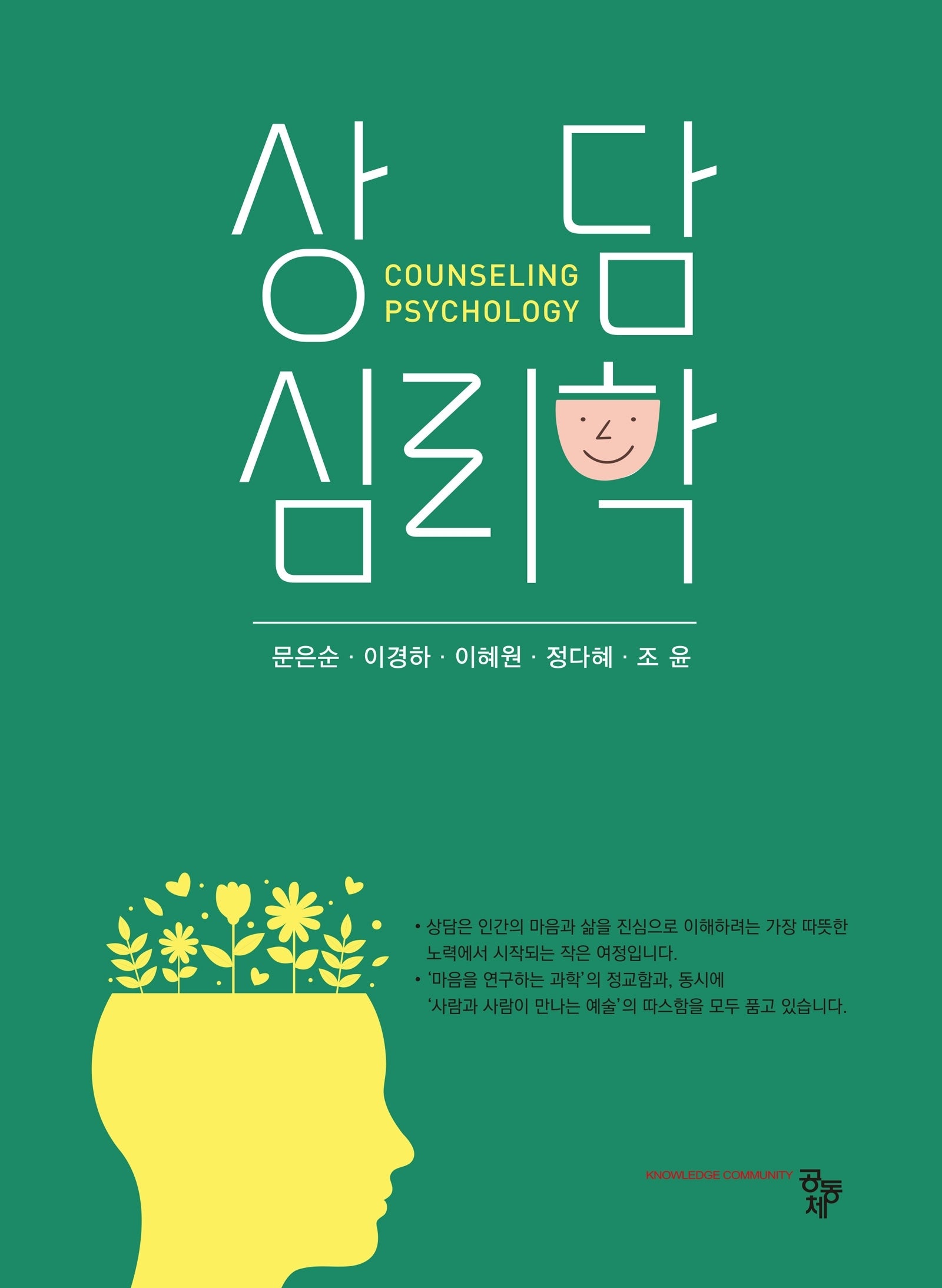 상담심리학