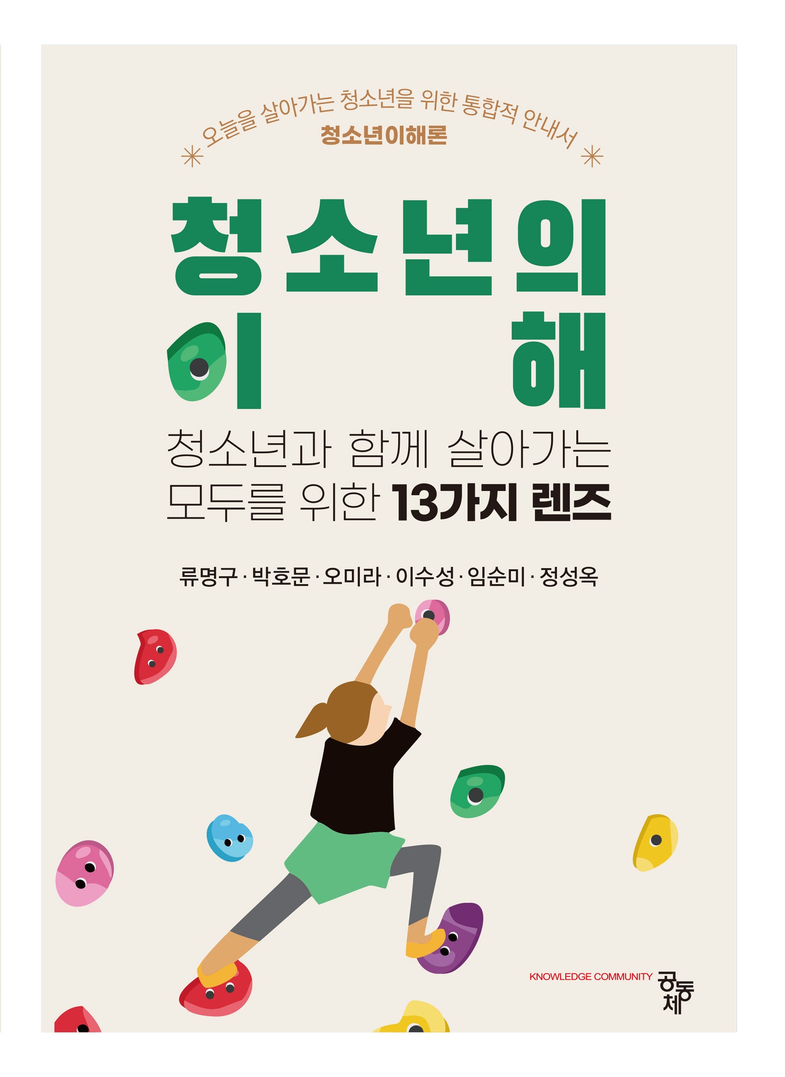 청소년의 이해