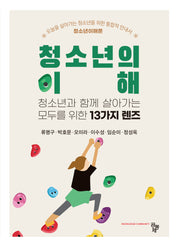 청소년의 이해