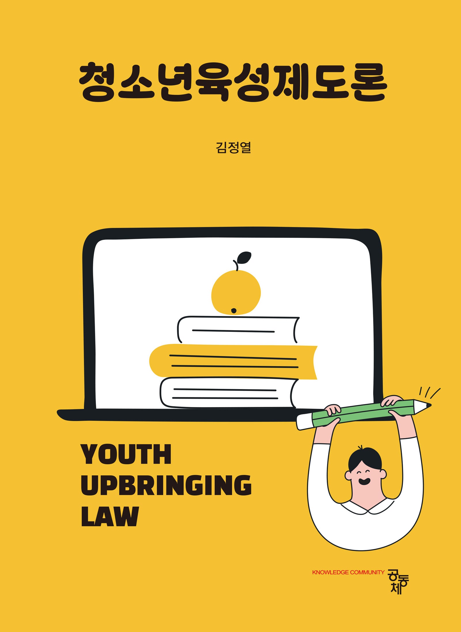 청소년육성제도론