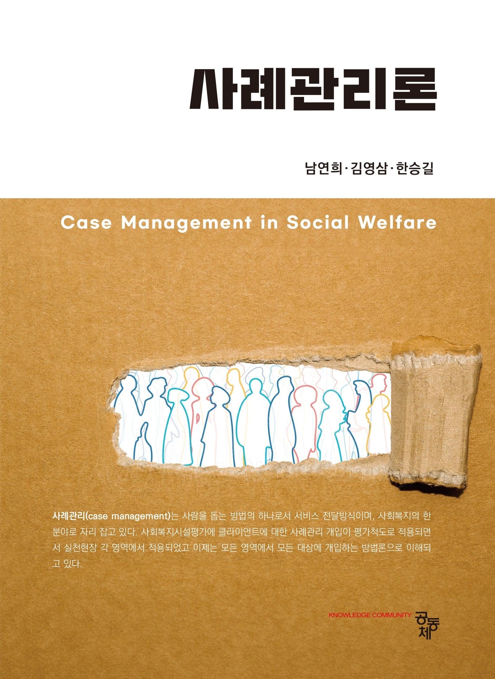 사례관리론