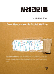 사례관리론