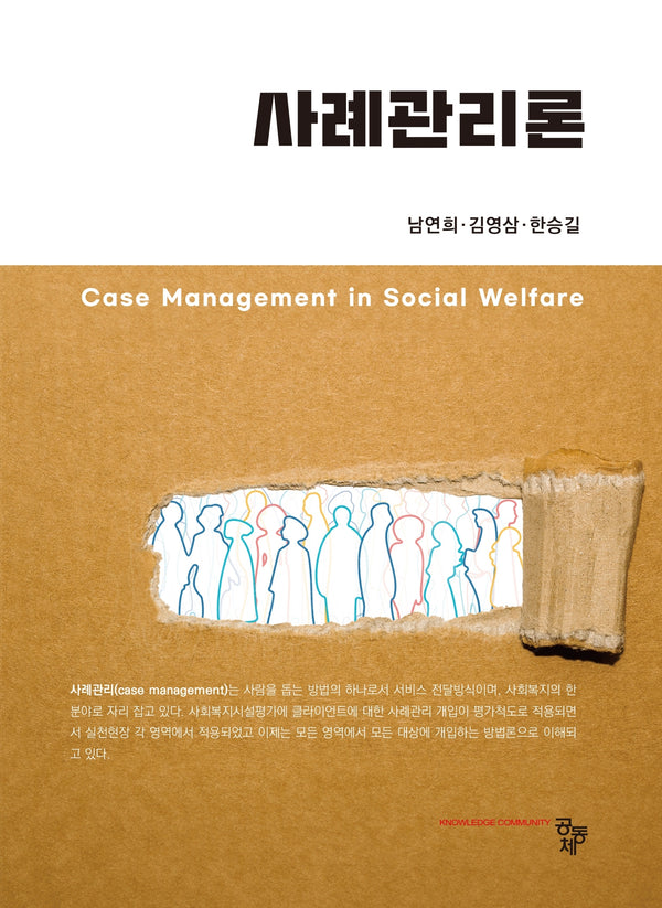 사례관리론