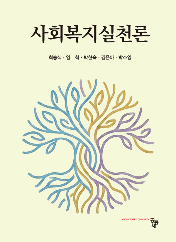 사회복지실천론