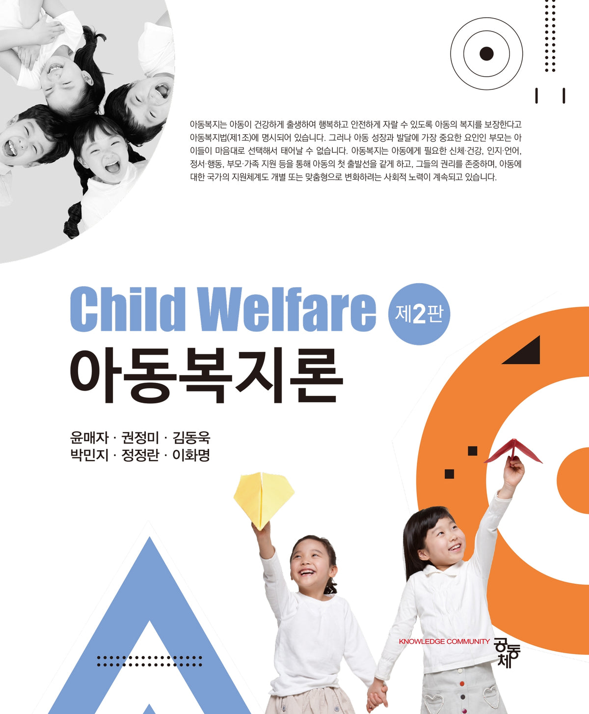 아동복지론