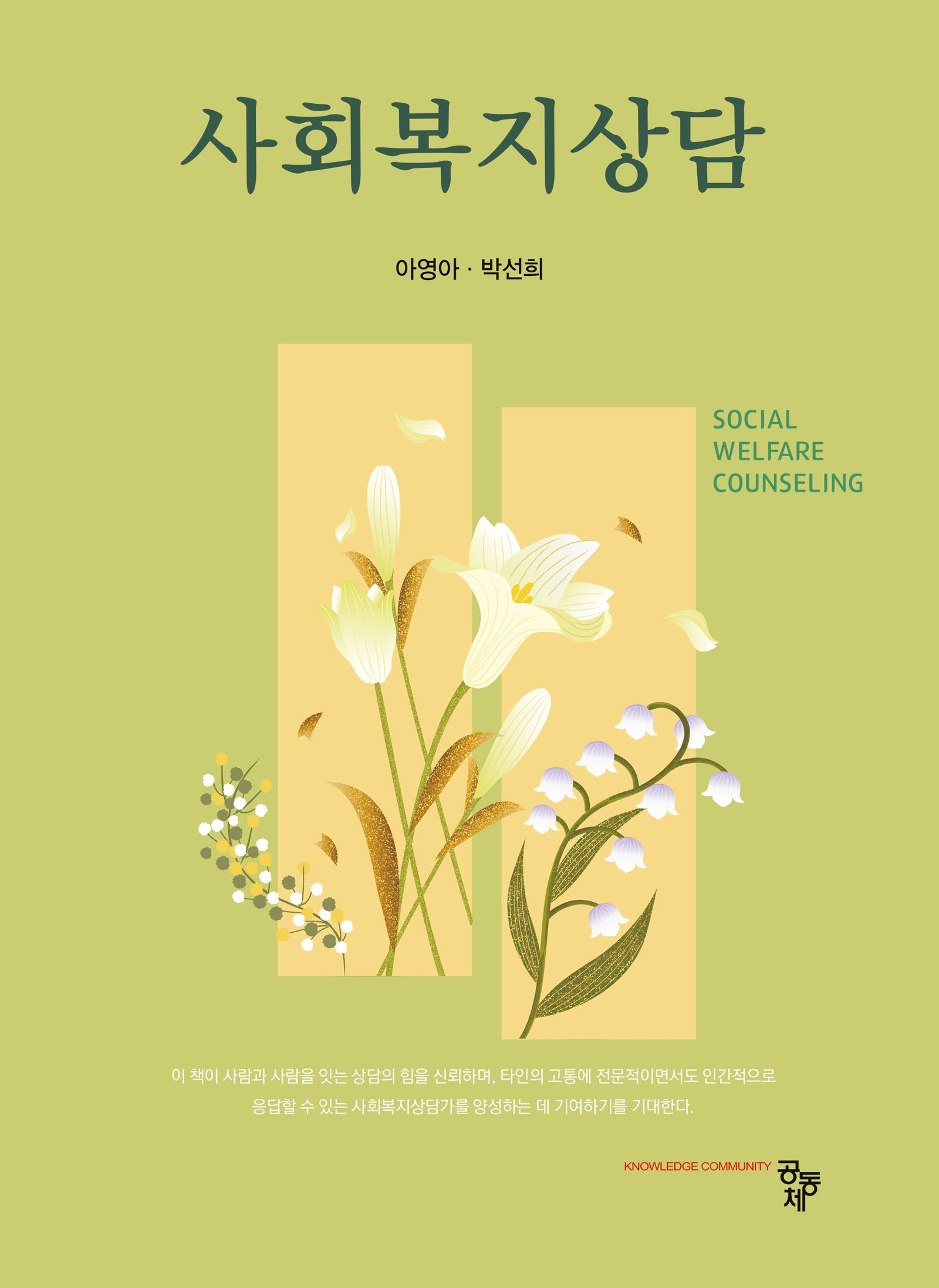 사회복지상담