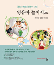 영유아 놀이지도