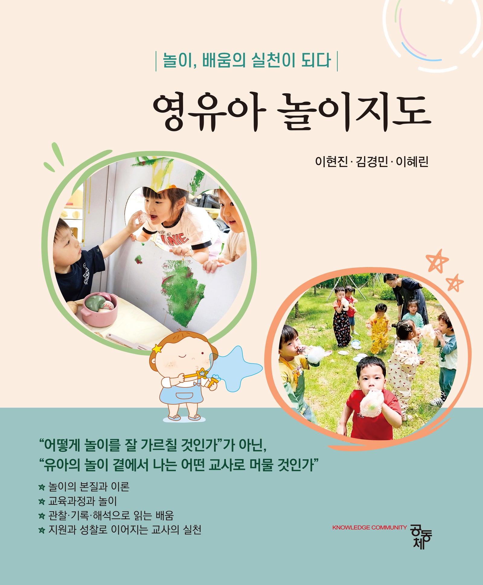 영유아 놀이지도