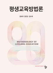 평생교육방법론