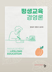 평생교육경영론
