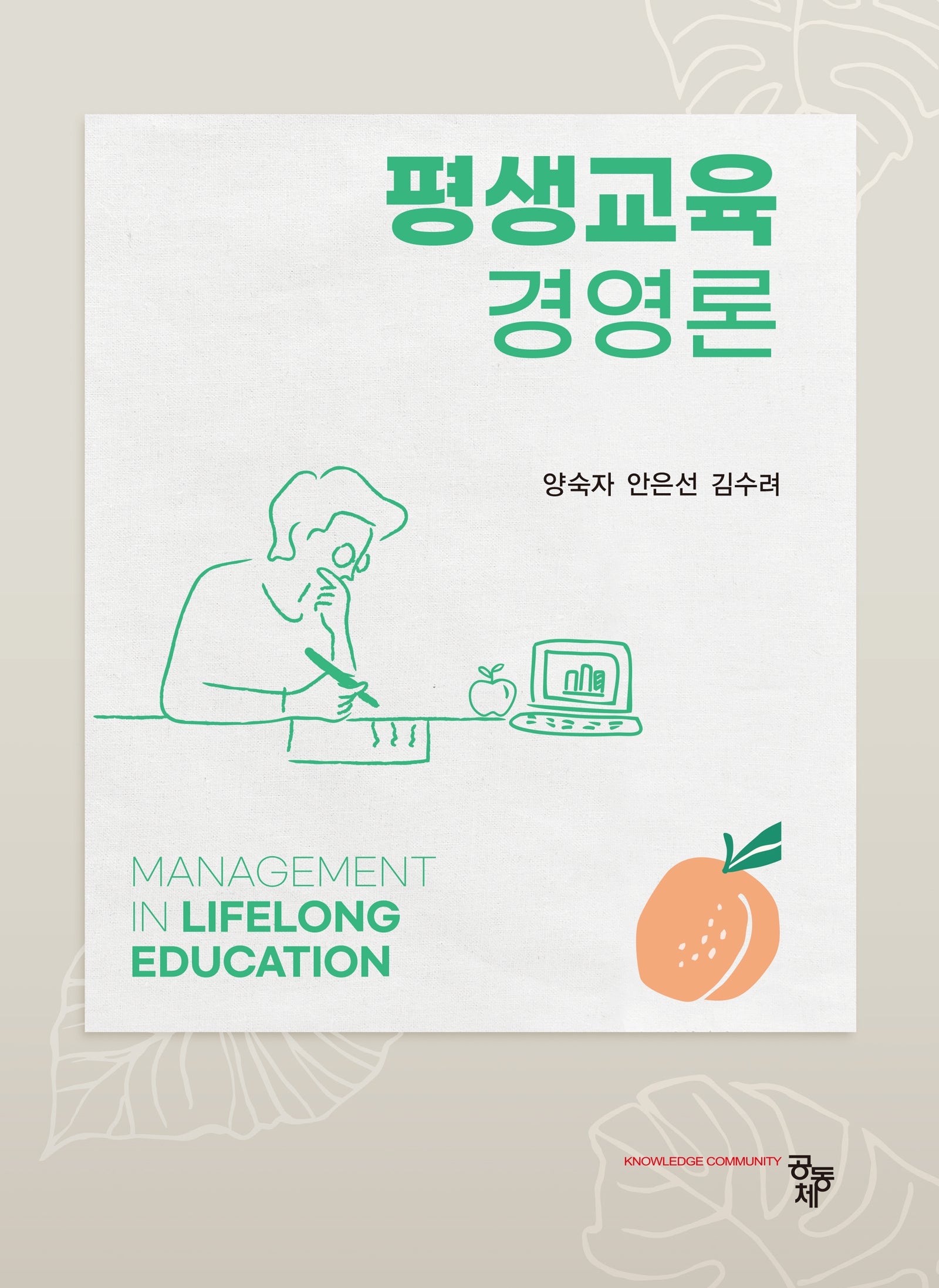 평생교육경영론