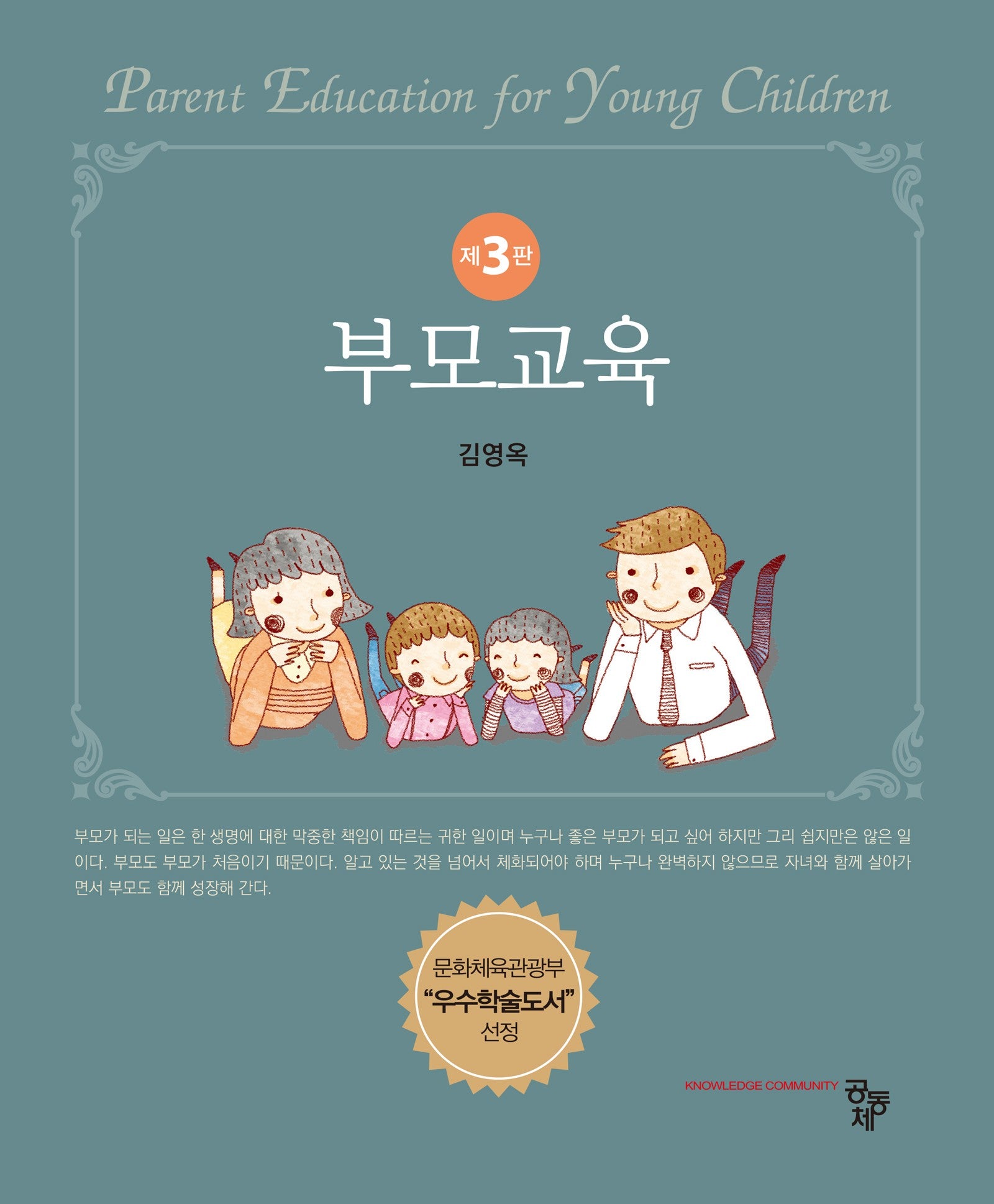 부모교육(3판)