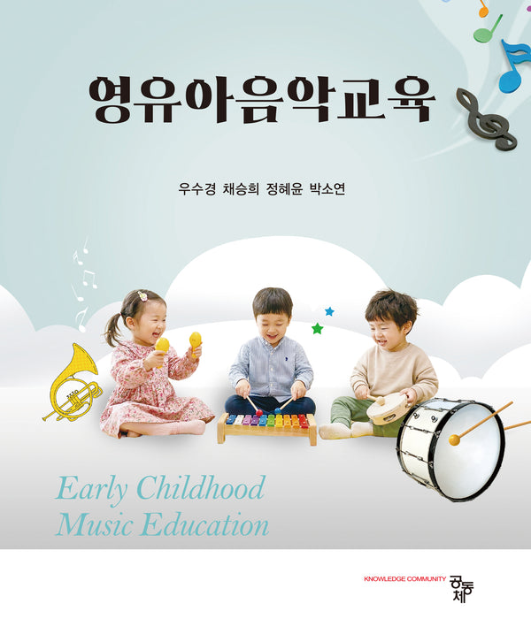 영유아음악교육