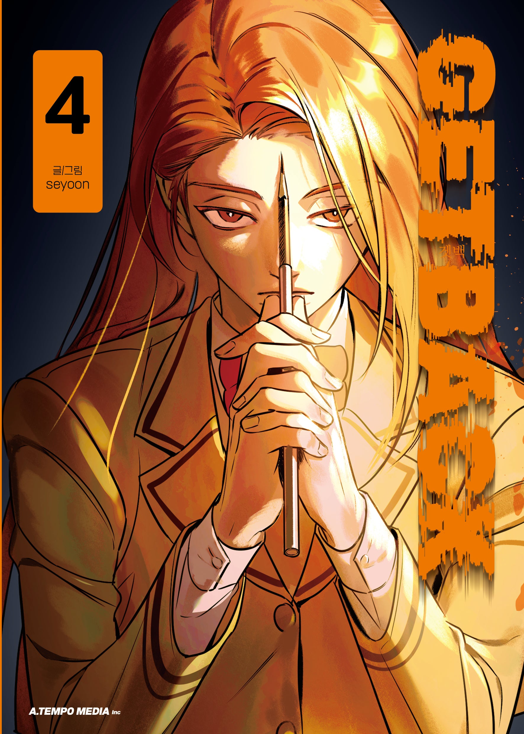 GETBACK 겟백 4
