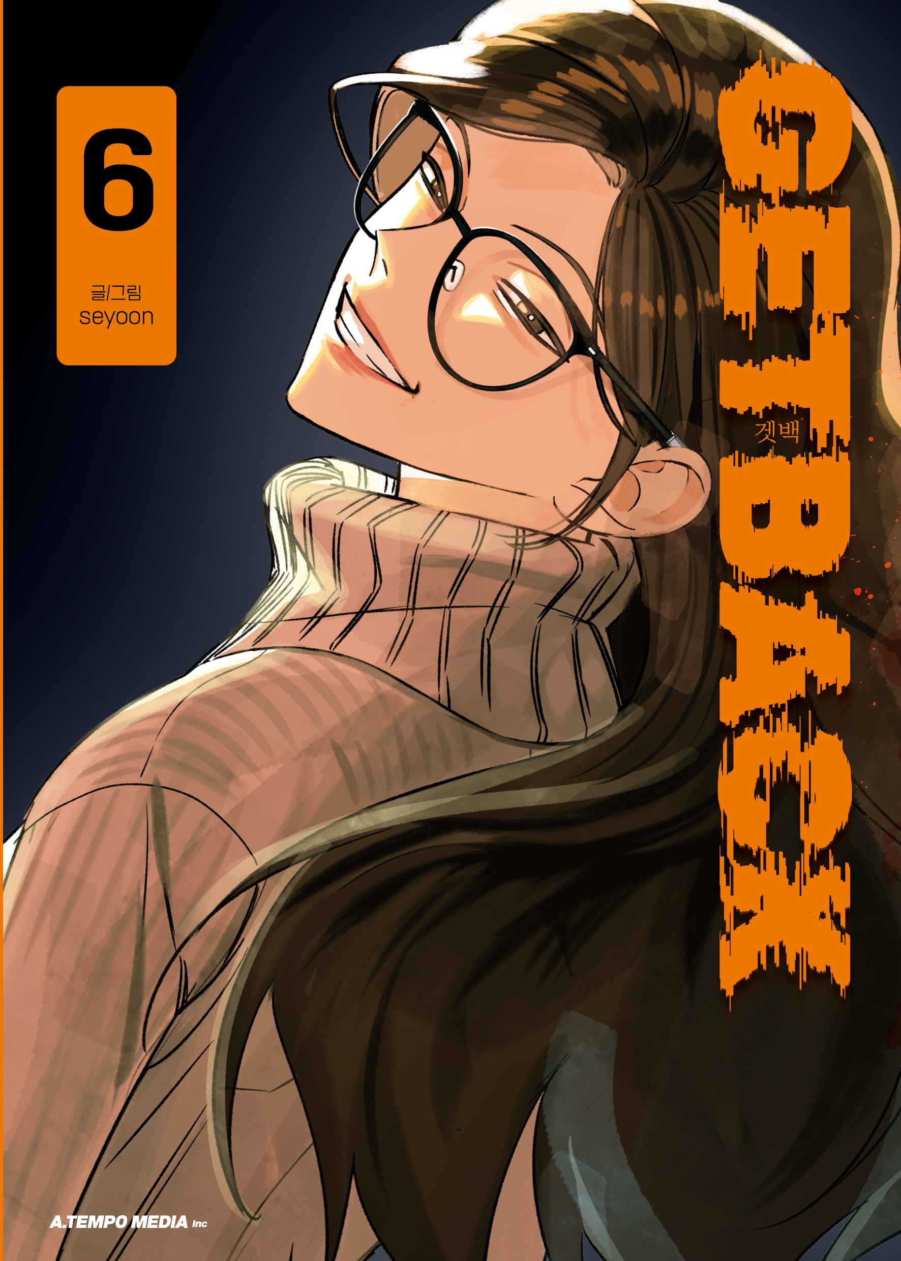 GETBACK 겟백 6