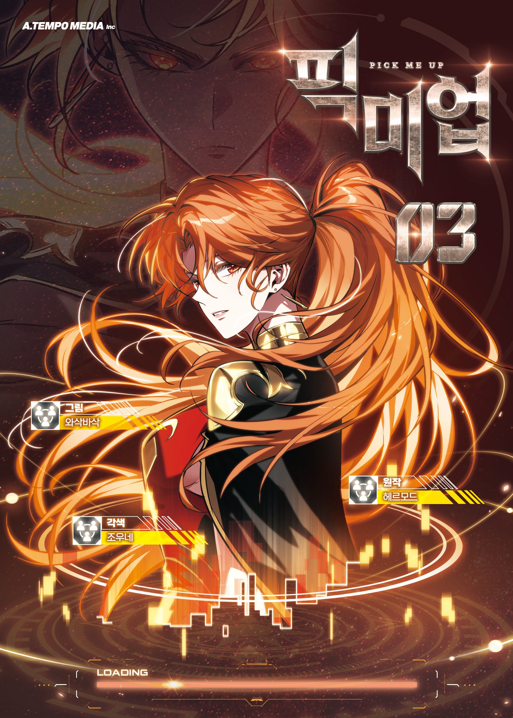 픽미업 3