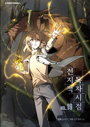전지적 독자 시점 19