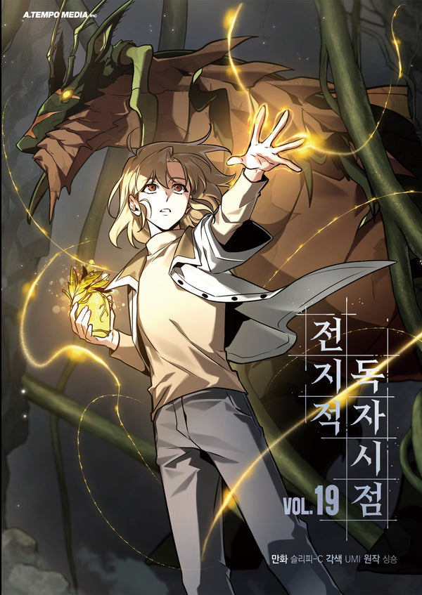 전지적 독자 시점 19