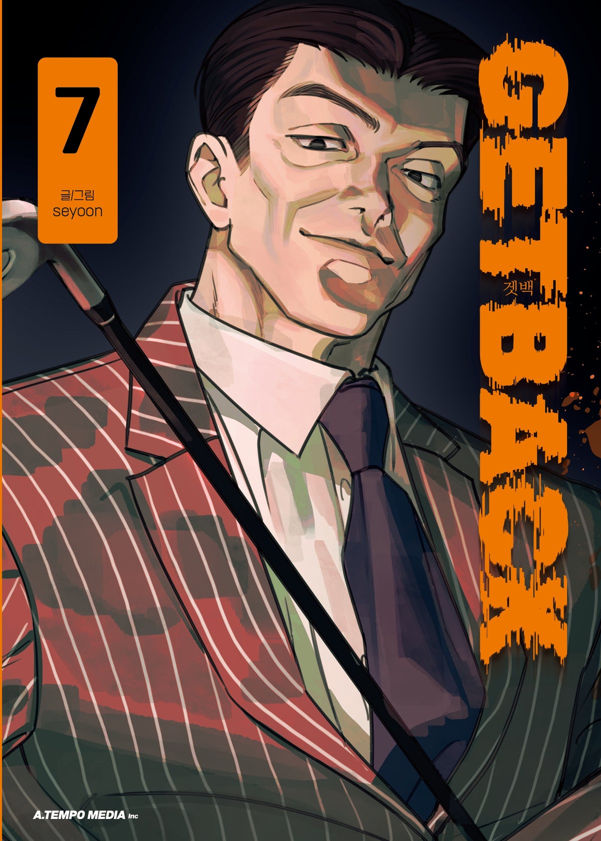 GETBACK 겟백 7