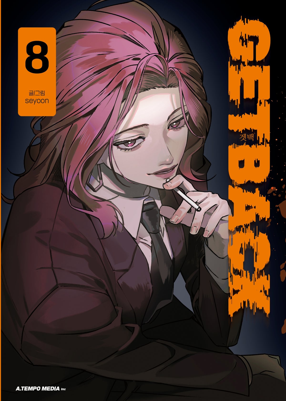 GETBACK 겟백 8