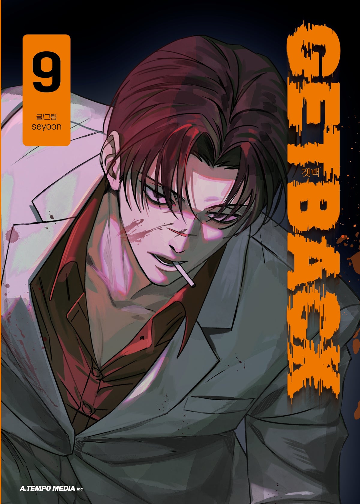 GETBACK 겟백 9