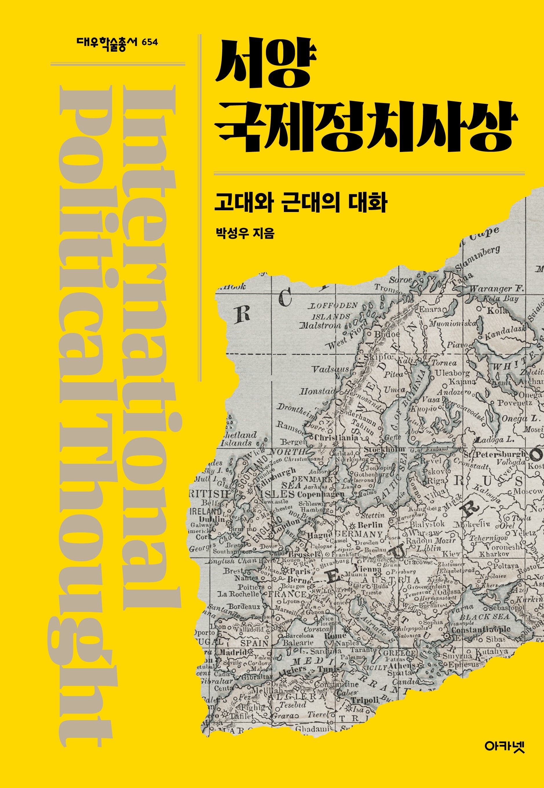 서양 국제정치사상(대우학술총서 654)(양장본 Hardcover)