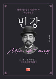 민강: 또 다른 이야기, 태극기 소녀 민금봉
